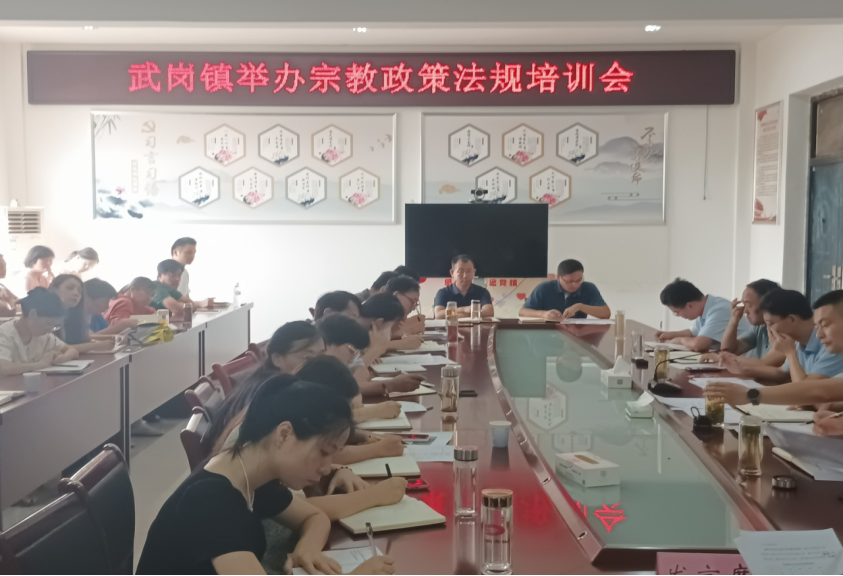 全椒县武岗镇开展民族宗教政策法新利体育平台规专题培训会(图1)