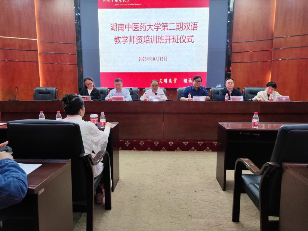 湖南中医药大学第二期双语教学师资培训班开班(图1)
