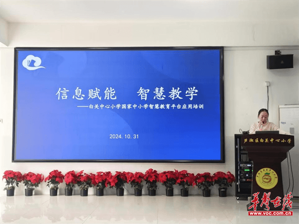 新利体育下载信息赋能 智慧教学 白关中心小学开展国家中小学智慧教育平台应用培训(图1)