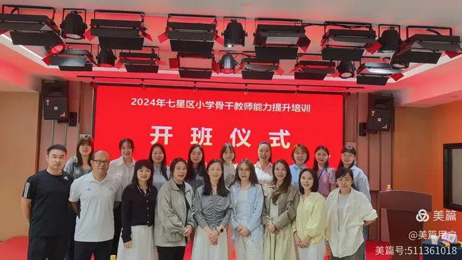 【校本研修】秋风送爽赋新能 迈向教育新高地——2024年七星区小学骨干教师能力培训（第二批）(图1)