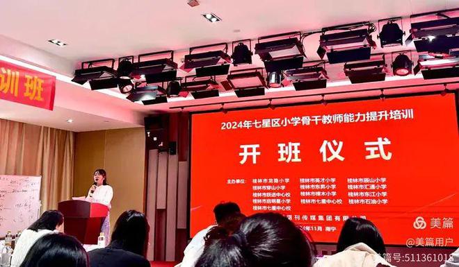 【校本研修】秋风送爽赋新能 迈向教育新高地——2024年七星区小学骨干教师能力培训（第二批）(图2)