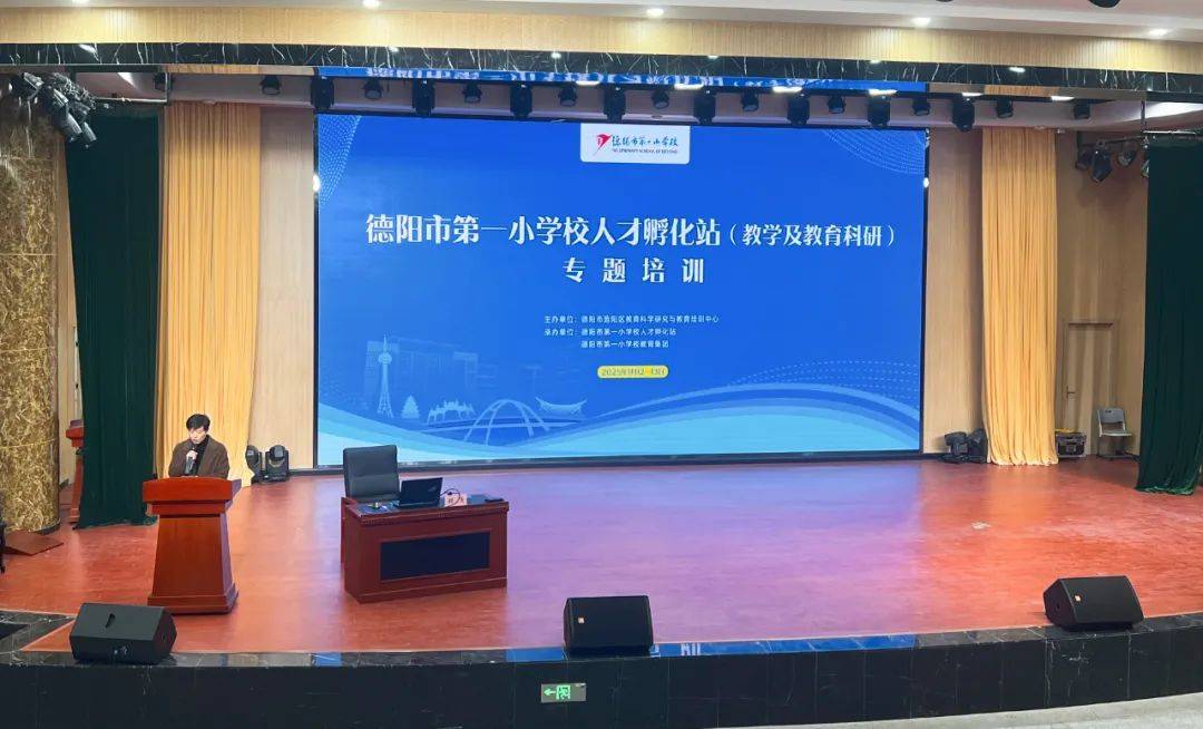 旌阳区教育卓越人才孵化站（德阳市一小站）开展专题培训(图1)