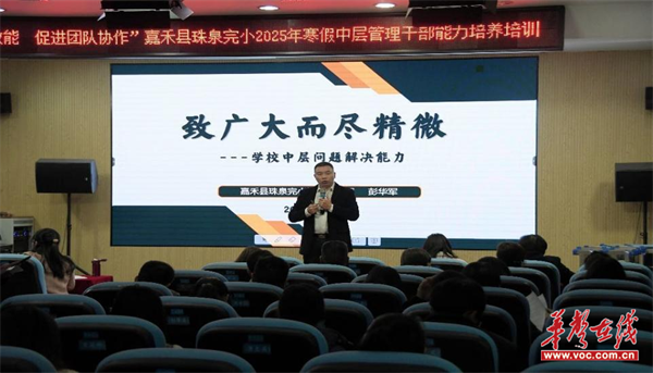新利体育平台勤修笔法 解难有方 珠泉完小开展中层管理干部能力培养培训(图1)