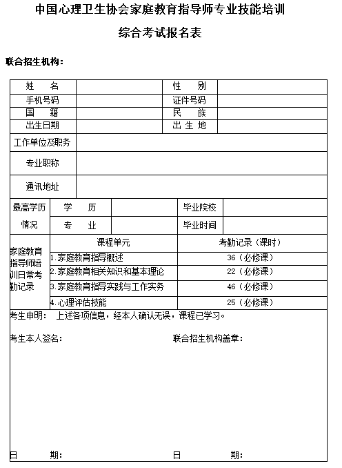 2025年家庭教育指导师专业技能培训证书报考指南(图1)