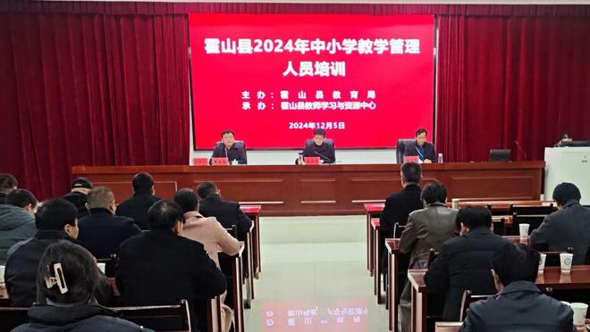 教学为本 管理筑基——霍山县成功举办2024年教学管理人员培训(图1)