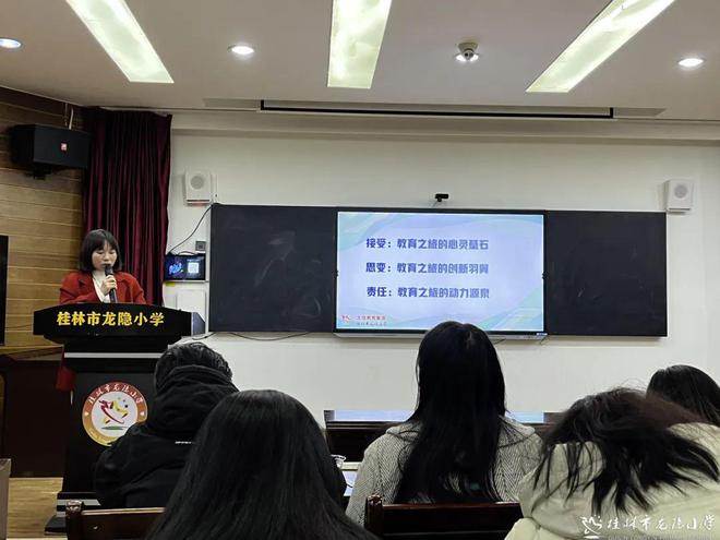 岁末思教道 静修待春韶——桂林市龙隐小学2024年秋季学期教师休业仪式暨教师专业成长主题培训(图3)