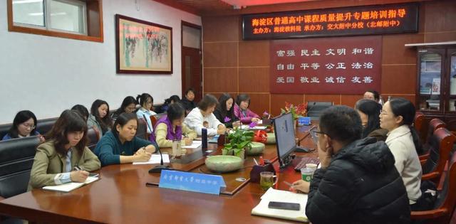 海淀区普通高中课程质量提升专题培训指导(图1)