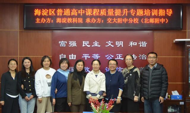 海淀区普通高中课程质量提升专题培训指导(图5)