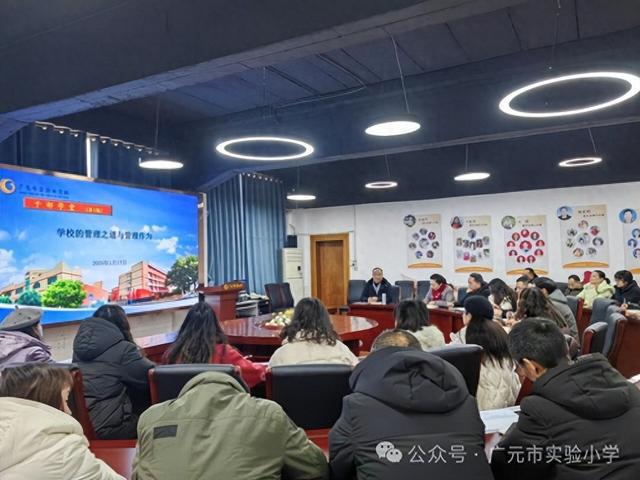 新利体育入口广元市实验小学开展团队专业能力提升培训(图1)