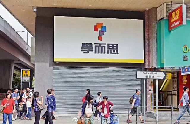学而思正式进军香港培训市场(图1)