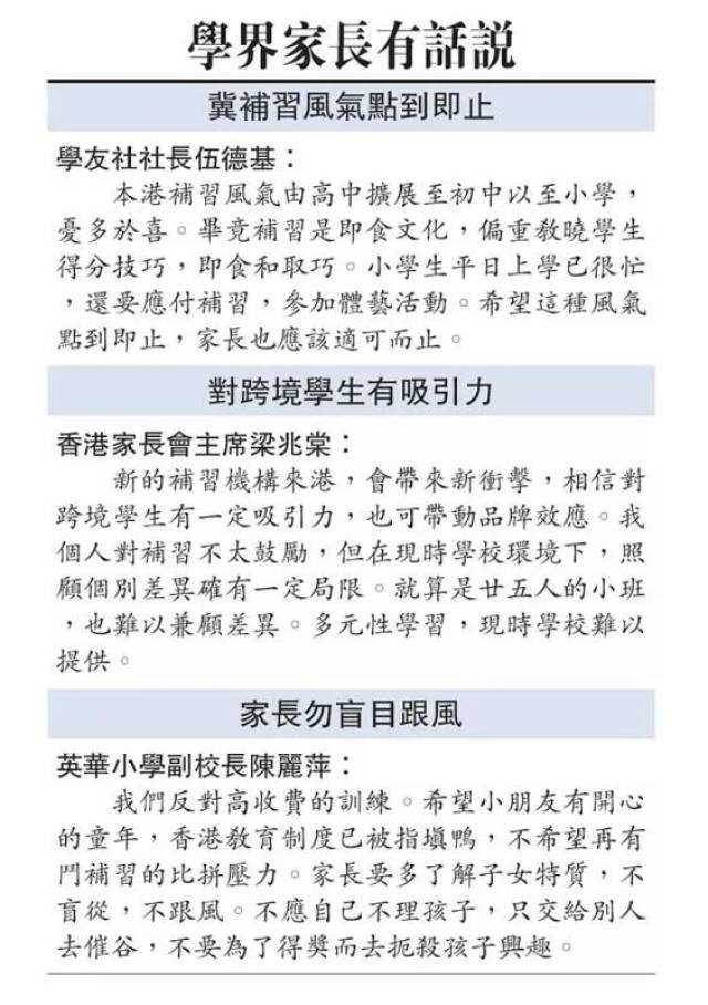 学而思正式进军香港培训市场(图2)