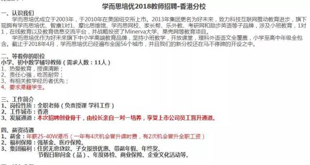 学而思正式进军香港培训市场(图3)
