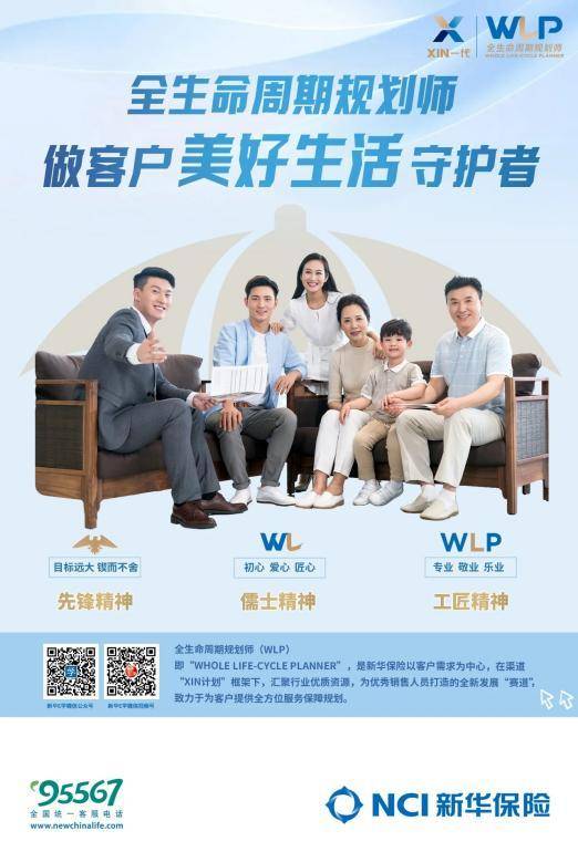 新华保险推出全生命周期规划师（WLP）培训体系促进销售队伍转型(图1)