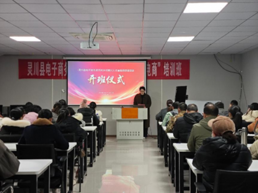 全国电子商务进农村综合示范新利体育下载项目灵川县电商人才培训顺利开班(图1)