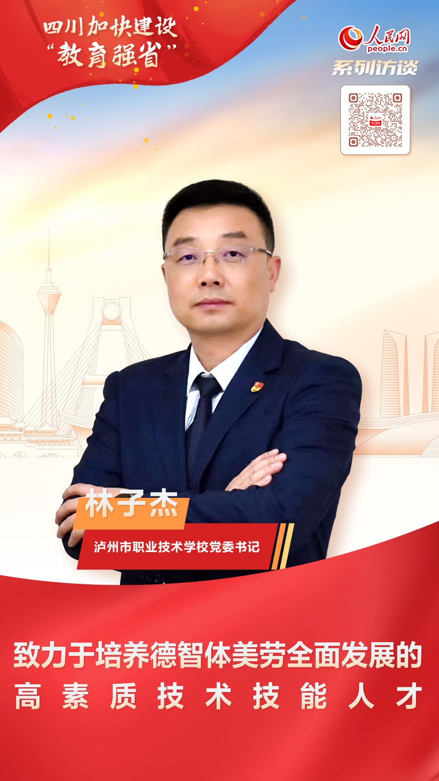 林子杰：致力于培养德智体美劳全面发展的高素质技术技能人才(图1)