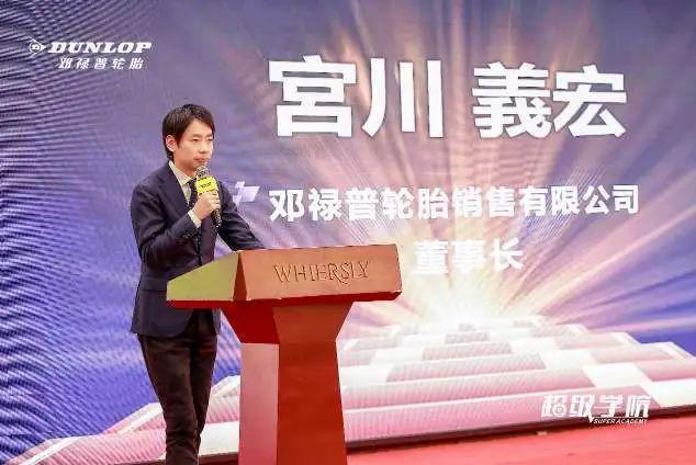 新利体育官网专业培训邓禄普赋能门店轮胎销售(图1)