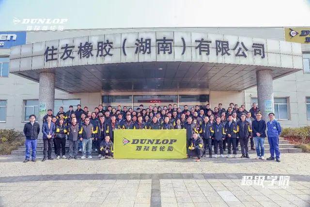 新利体育官网专业培训邓禄普赋能门店轮胎销售(图3)
