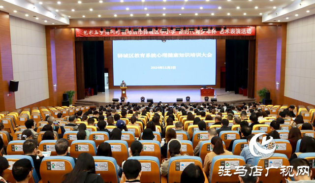 驿城区举办教育系统心理健康知识培训讲座(图1)