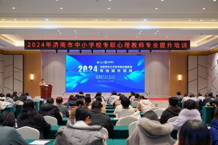 济南市中小学校专职心理教师专业提升培训顺利举行(图1)
