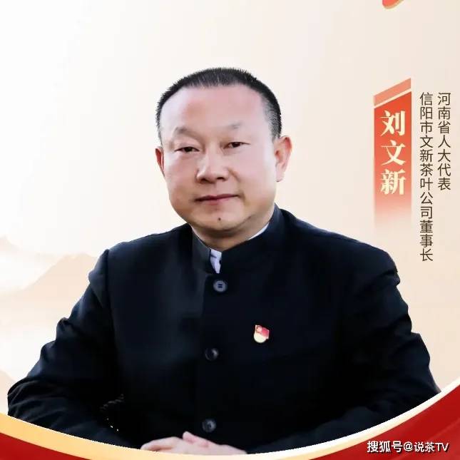 新利体育平台“两会”精彩回顾这些提议带来茶业发展利好(图3)