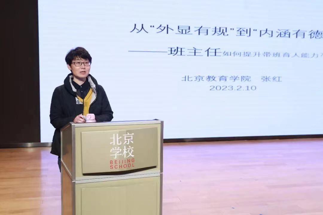 新利体育下载“双减”政策背景下北京学校家校社协同育人长效机制的实践研究(图2)