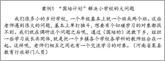 新利体育网址“国培计划”蓝皮书（20102019）摘要(图3)