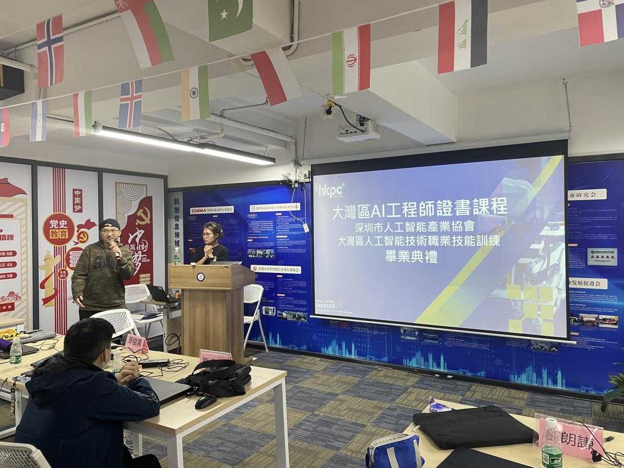大湾区首次人工智能训练师职业技能培训圆满结束（香港班）(图2)