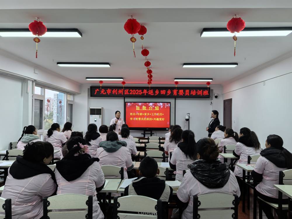 四川首个返乡回乡育婴员职业技能培训班在利州开班(图1)