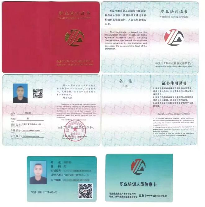 冶金工业职业技能鉴定指导中心颁发的职业培训证书新利体育APP(图1)