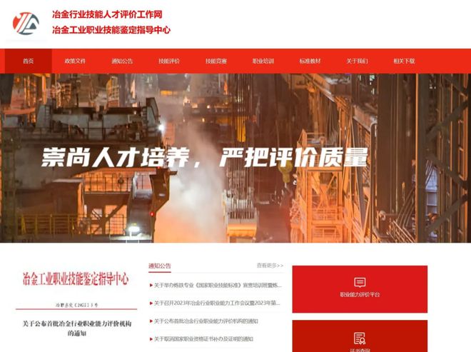 冶金工业职业技能鉴定指导中心颁发的职业培训证书新利体育APP(图3)
