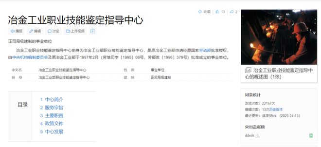 冶金工业职业技能鉴定指导中心颁发的职业培训证书新利体育APP(图4)