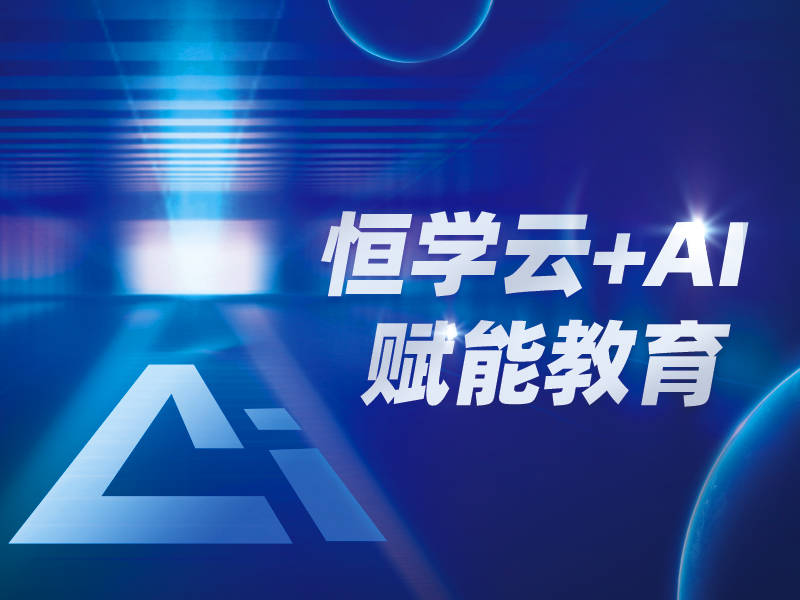 新利体育APP云学×恒学云：战略投资打造留学服务新生态(图1)