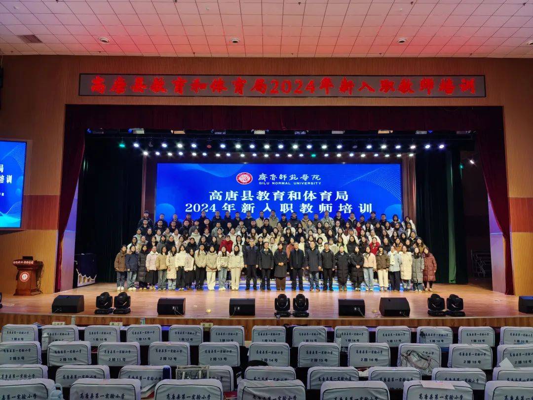 【“育”见美好·高唐答卷｜全环境立德树人】“新”光熠熠“师”路启航——高唐县举办2024年新入职教师培训(图2)