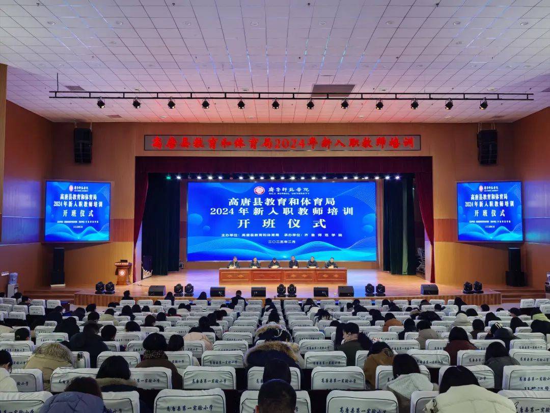 【“育”见美好·高唐答卷｜全环境立德树人】“新”光熠熠“师”路启航——高唐县举办2024年新入职教师培训(图1)