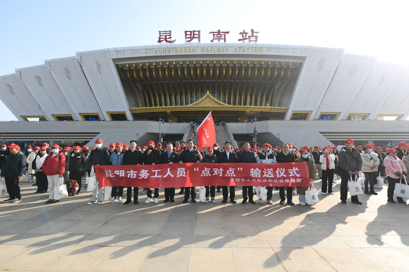 云南昆明启动农村劳动力“点对点”运输服务(图1)