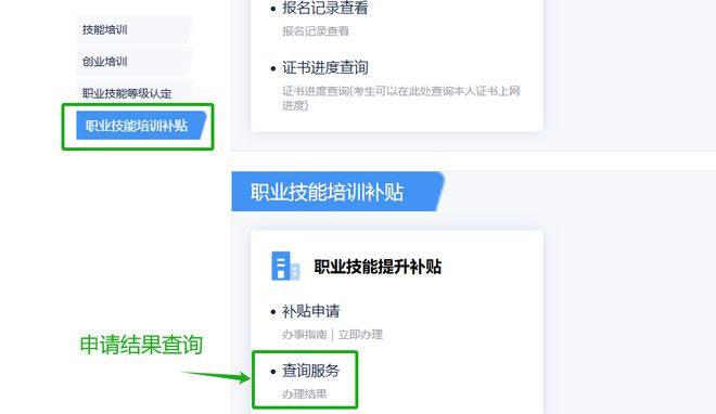 职业技能 建议收藏广东省2025年职业技能等级证书补贴申请全指南(图14)