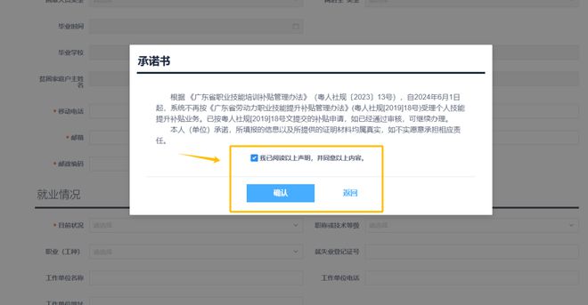 职业技能 建议收藏广东省2025年职业技能等级证书补贴申请全指南(图12)