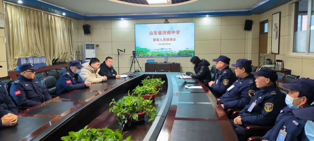护航新学期济南中学召开安保人员培训会议(图1)
