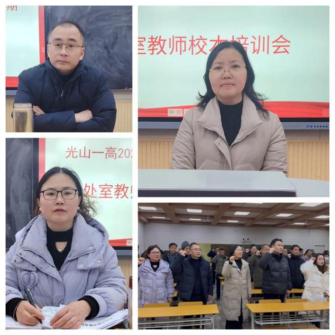 光山一高召开20242025学年下学期开学教师校本培训活动(图4)