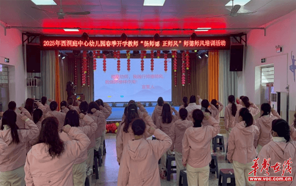 【开学季】为教师团队注入新活力 西洞庭中心幼儿园开展2025年春季开学师德师风培训(图1)