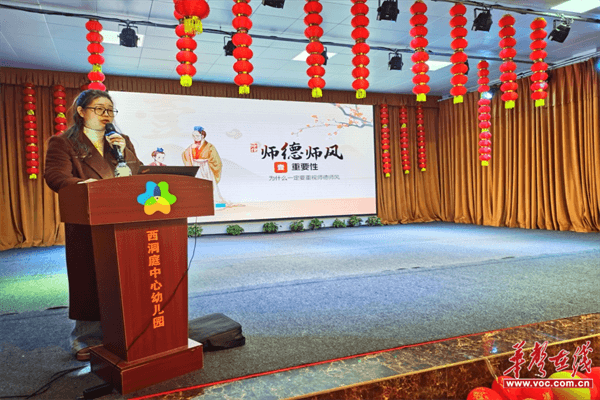 【开学季】为教师团队注入新活力 西洞庭中心幼儿园开展2025年春季开学师德师风培训(图2)