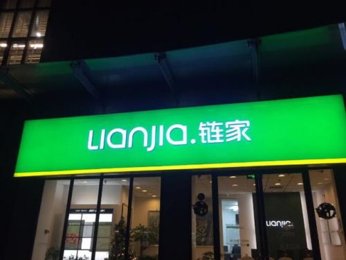 链家中介费：透明公正专业服新利体育下载务成就安心交易(图1)