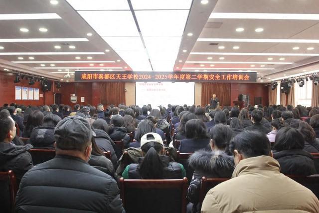 咸阳市秦都区天王学校召开专题培训会议(图1)