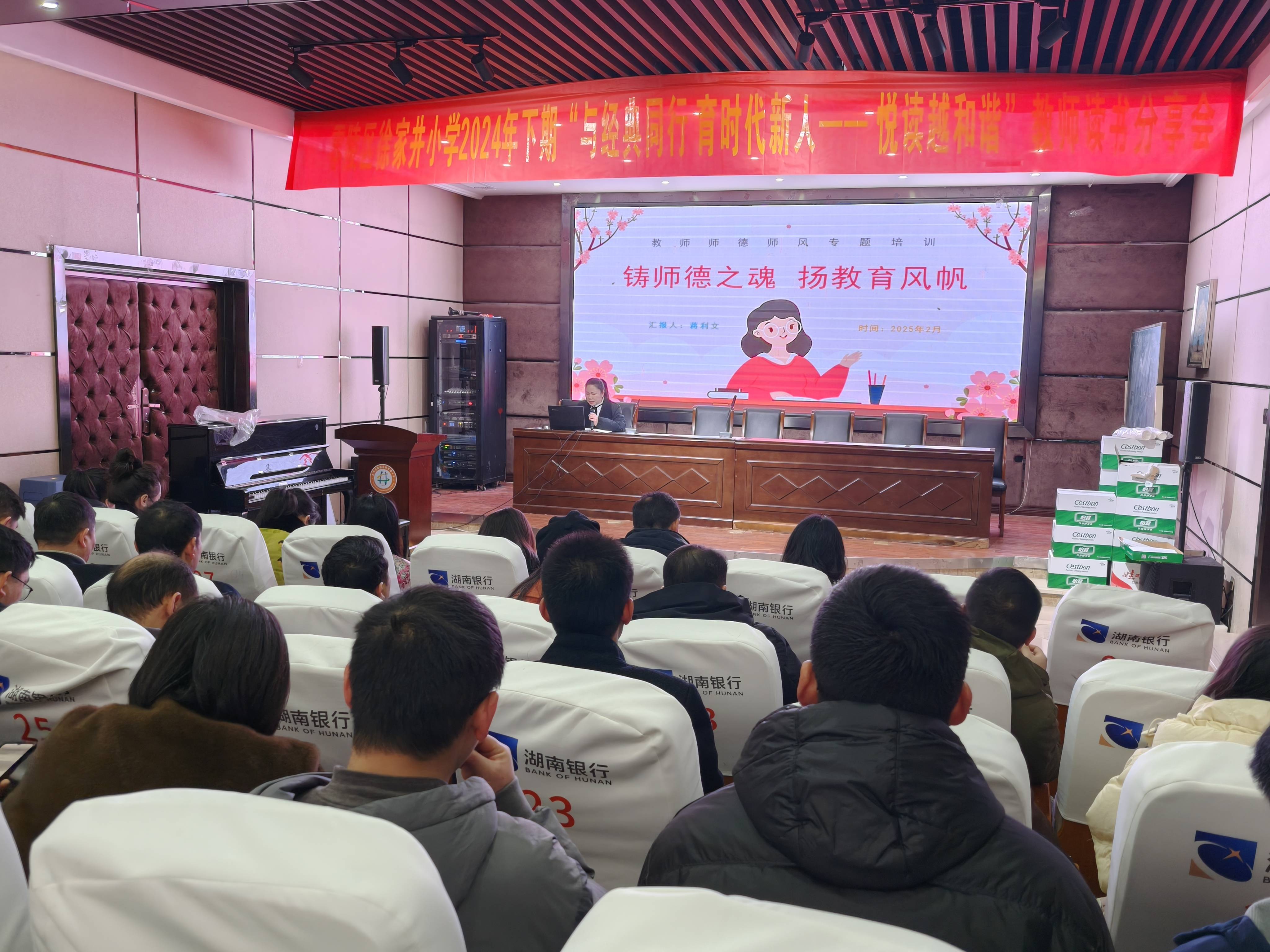 零陵徐家井小学2025年春季教师会第一课：强化师德师风建设(图1)