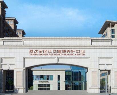 新利体育APP北京市房山区万科随园养老中心和燕达金色年华健康养护中心哪个好？(图3)
