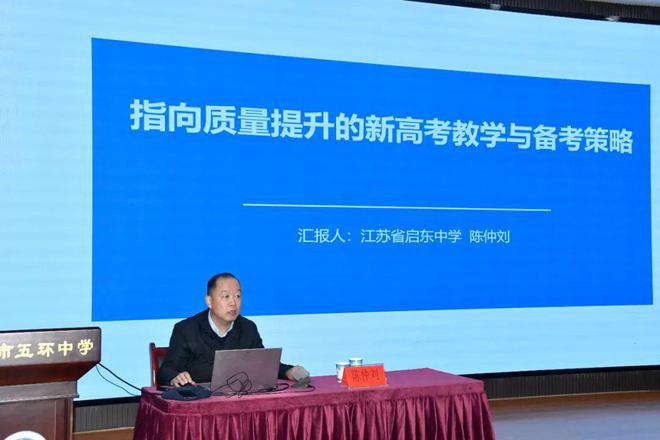 新利体育APP西安市五环中学召开“陈仲刘专家报告会”(图1)