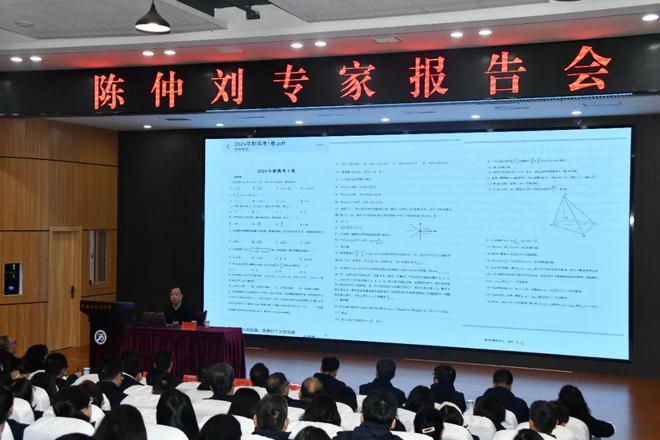 新利体育APP西安市五环中学召开“陈仲刘专家报告会”(图2)