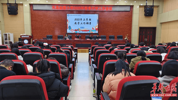 赋能教师 点亮未来 天易金霞小学开展2025年春季开学教师培训工作会议(图3)