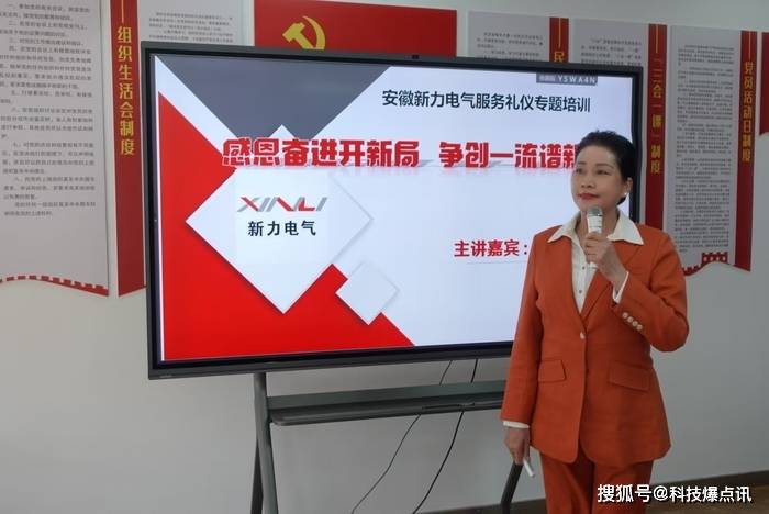安徽新力电气举办服务礼仪专题培训 助力提升服务效能(图1)