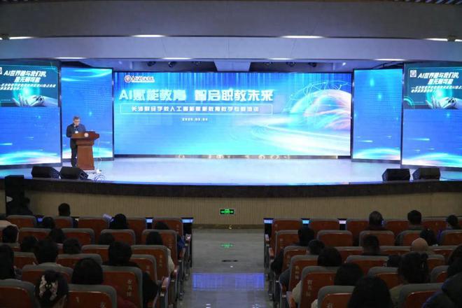 新利体育官网长沙财经学校开展AI赋能教育教学专题培训(图1)